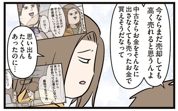 思い出もたくさんあったのに… （C）えむふじん／KADOKAWA