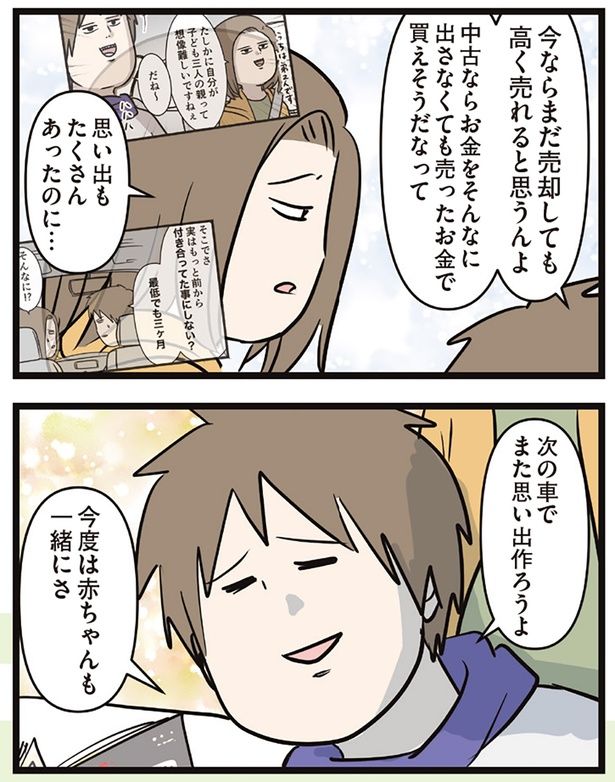 次の車でまた思い出作ろうよ （C）えむふじん／KADOKAWA