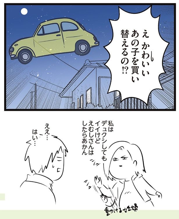 あの子を買い替えるの!? （C）えむふじん／KADOKAWA
