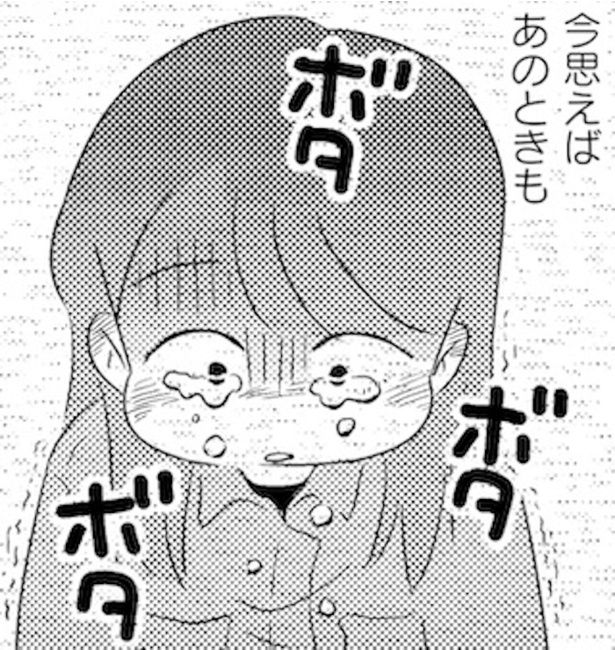 ちょっと注意されただけなのに、泣いてしまう… 画像提供：(C)春野あめ／竹書房