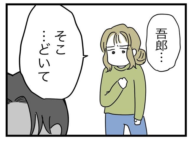 うちの夫は手伝わない！／ツムママ