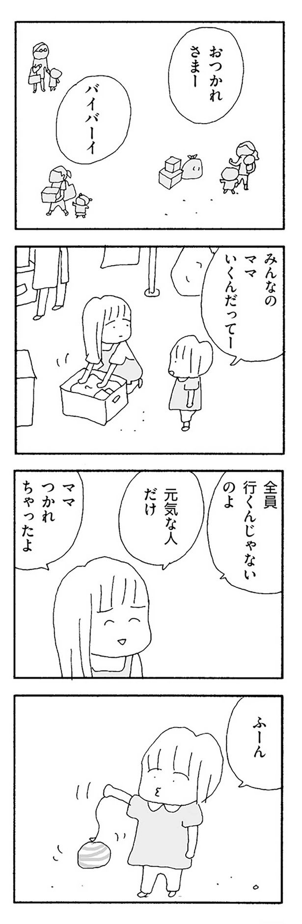 ママつかれちゃったよ （C）野原広子／KADOKAWA
