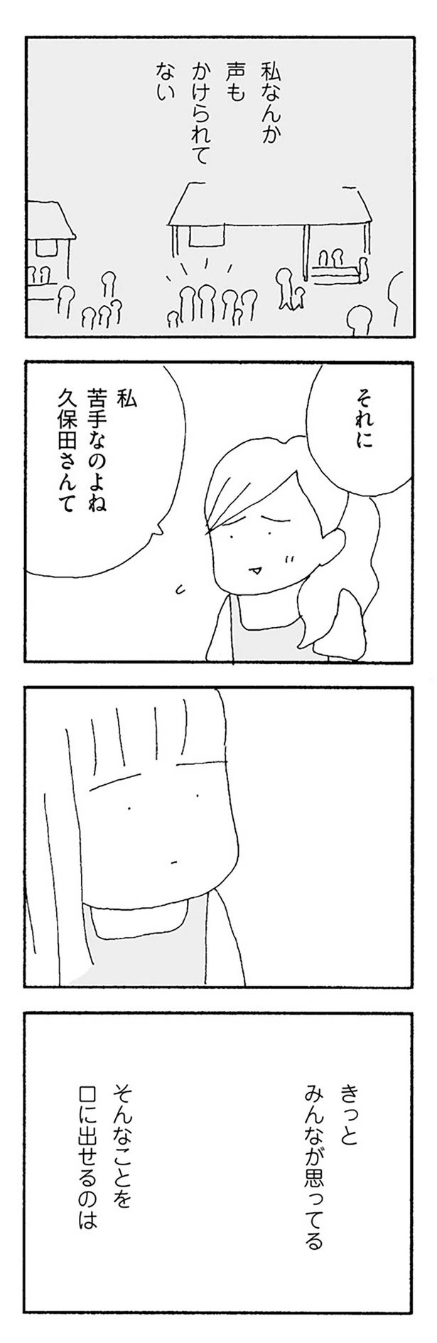 きっとみんなが思ってる （C）野原広子／KADOKAWA