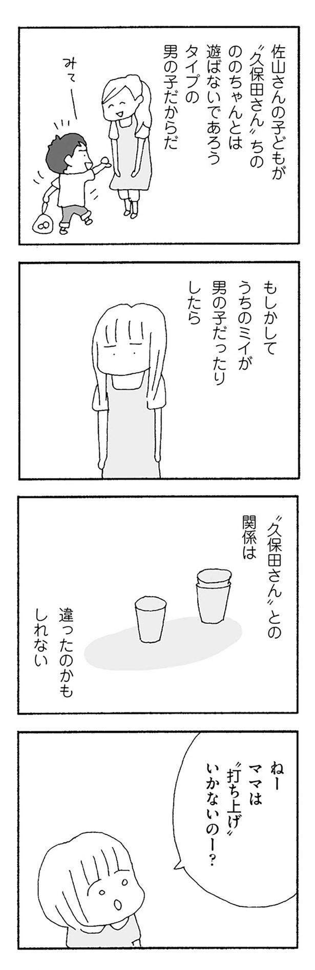 ねー ママは「打ち上げ」いかないのー？ （C）野原広子／KADOKAWA