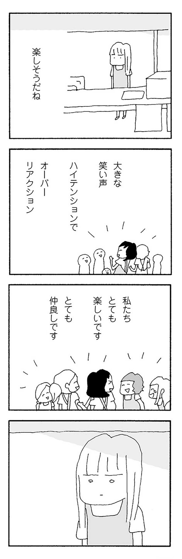 私たちとても楽しいです とても仲良しです （C）野原広子／KADOKAWA
