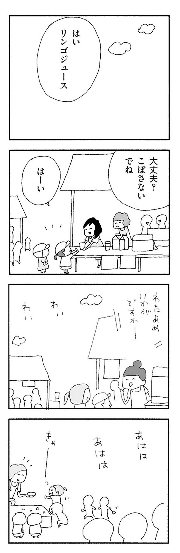 大丈夫？こぼさないでね （C）野原広子／KADOKAWA