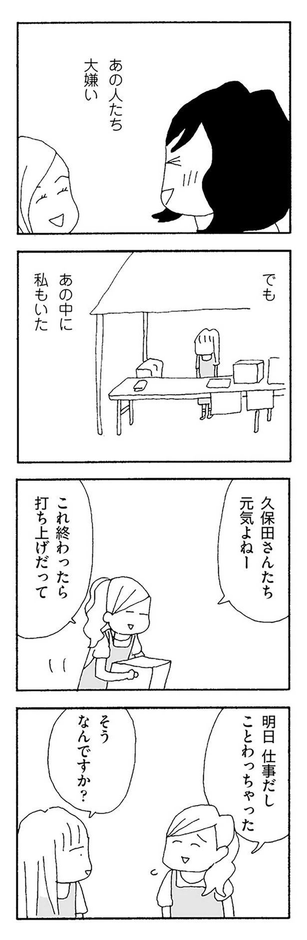 あの人たち大嫌い （C）野原広子／KADOKAWA