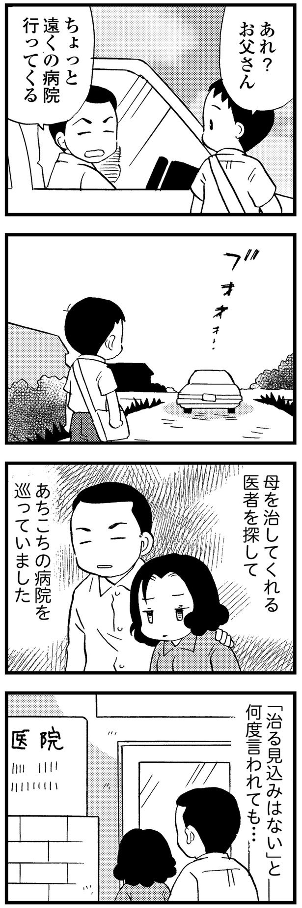 遠くの病院行ってくる （C）美齊津康弘、吉田美紀子／KADOKAWA