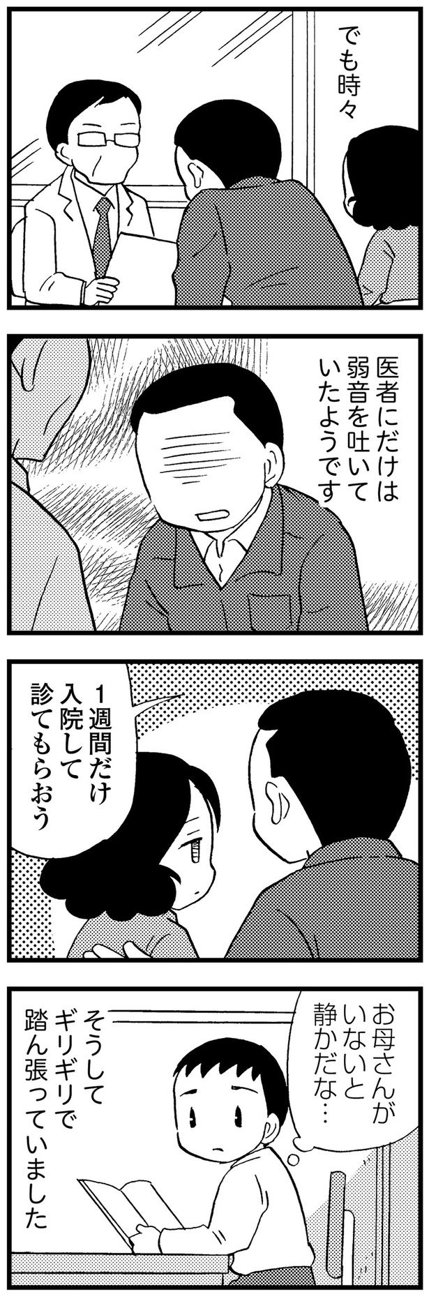 ギリギリで踏ん張っていました （C）美齊津康弘、吉田美紀子／KADOKAWA