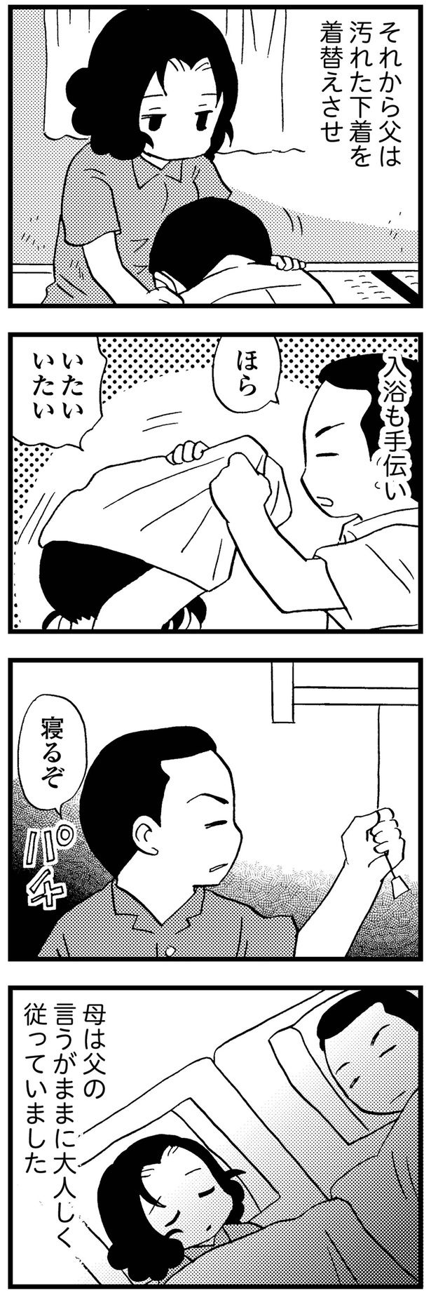 父は入浴も手伝い （C）美齊津康弘、吉田美紀子／KADOKAWA
