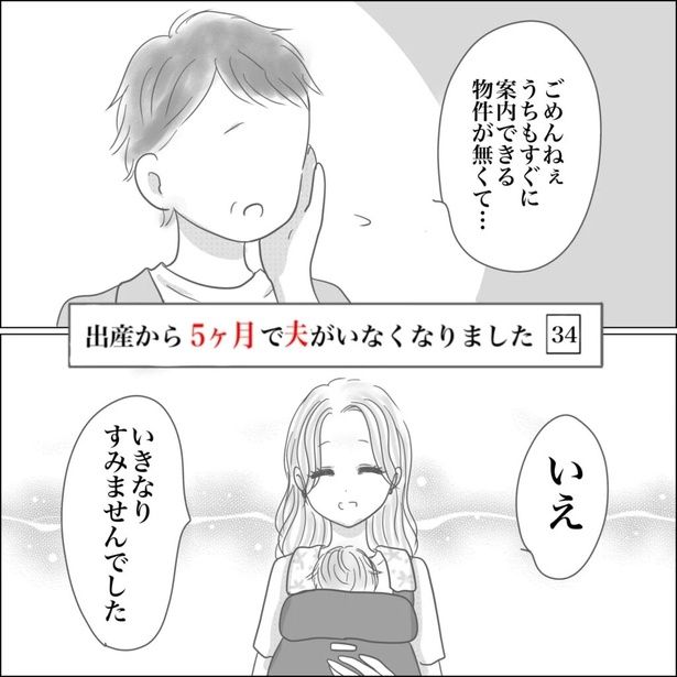 『出産から5ヶ月で夫がいなくなりました』34-1 画像提供：Reinaさん