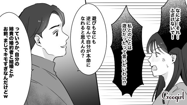 「俺、誰とも結婚する気ないから」姉の婚約者を略奪した女に起きたこと