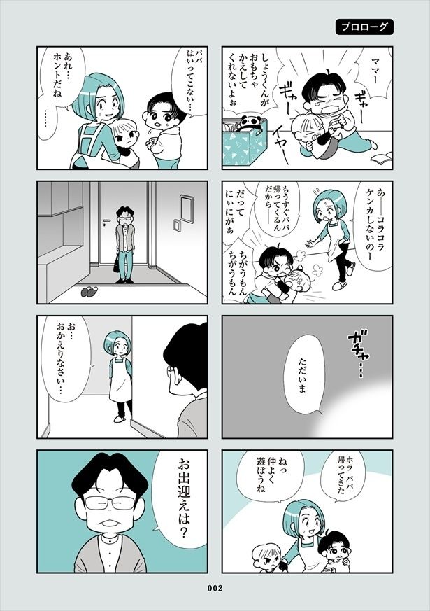 『うずら男 モラハラかまって夫が人間をやめるまで』本編