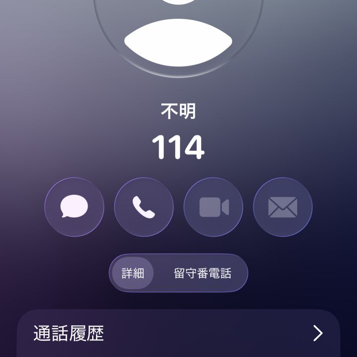 知らなかった。「iPhone」の通話中の雑音を遮断する