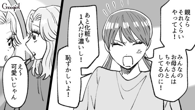 「本当に恥ずかしい！」派手なギャル母に反抗した娘が大人になって気づいたこと