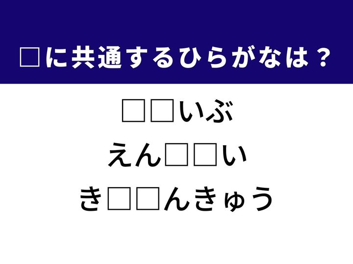3つの言葉の空欄を埋めて正しい日本語を完成させるクイズです。脚の付け根にあたる部位、漂白剤などの成分タイプ、新しい知識を追求する科学の土台をヒントに、共通のひらがな2文字を導き出しましょう。