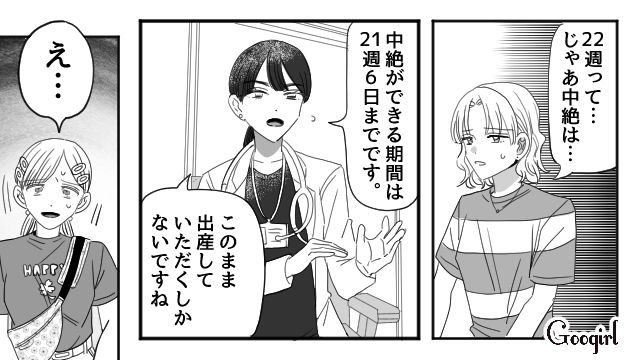 妊娠を隠していた女子中学生…「出産する以外の選択肢はありません」医師の言葉に現実を突きつけられた話