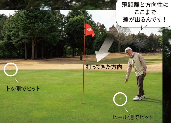 アイアンはどこで打つのが正解？ヒール側かトゥ側かを試してみた