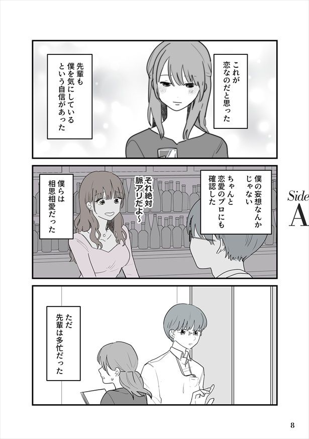 『あなたの正義 わたしの絶望 ～その「主観」が毒になる時～』 著者：理系女ちゃん