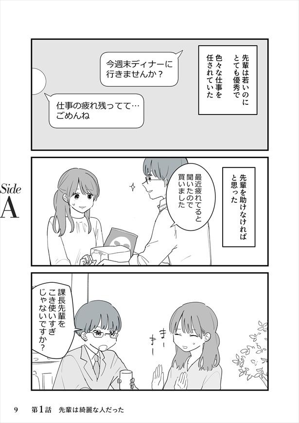 『あなたの正義 わたしの絶望 ～その「主観」が毒になる時～』 著者：理系女ちゃん