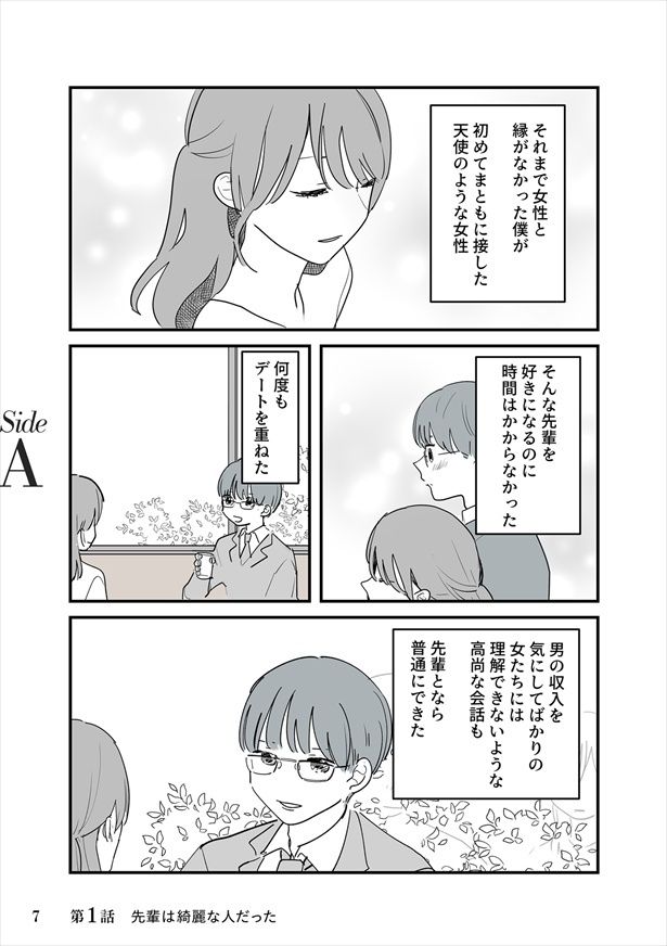 『あなたの正義 わたしの絶望 ～その「主観」が毒になる時～』 著者：理系女ちゃん
