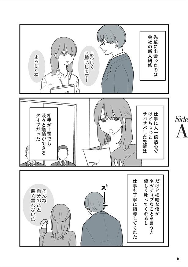 『あなたの正義 わたしの絶望 ～その「主観」が毒になる時～』 著者：理系女ちゃん
