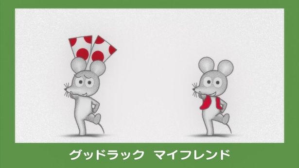 アニメ『ねずみくんのチョッキ』より