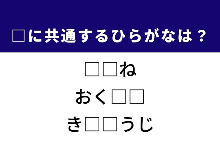 3つの言葉の空欄を埋めて正しい日本語を完成させるクイズです。商品の最も安い価格、物や心の深い場所、そして建物を支えるための土台作りをヒントに、共通のひらがな2文字を導き出しましょう。