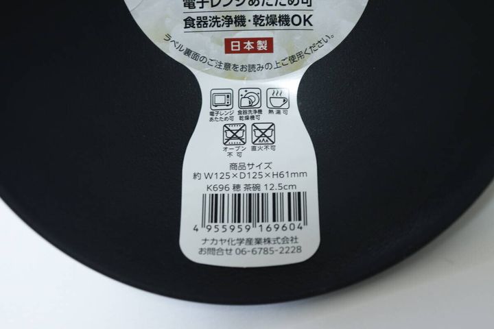 ダイソーの穂 茶碗 12.5cmのJAN