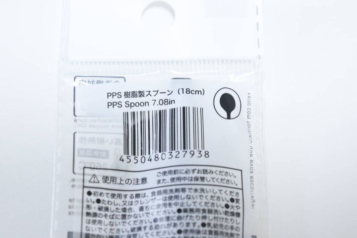 PPS 樹脂製スプーン（18cm） JANコード