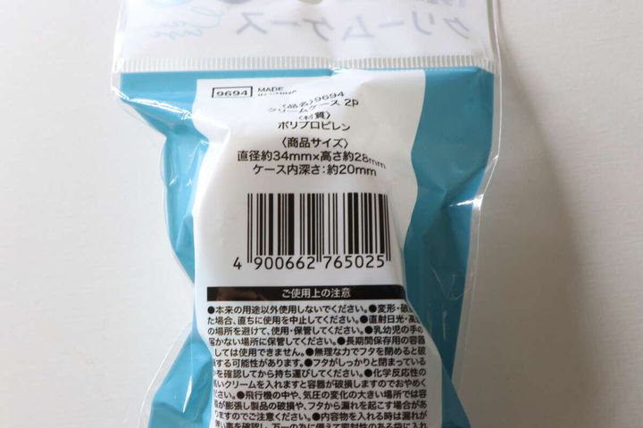 クリームケース 2P JANコード