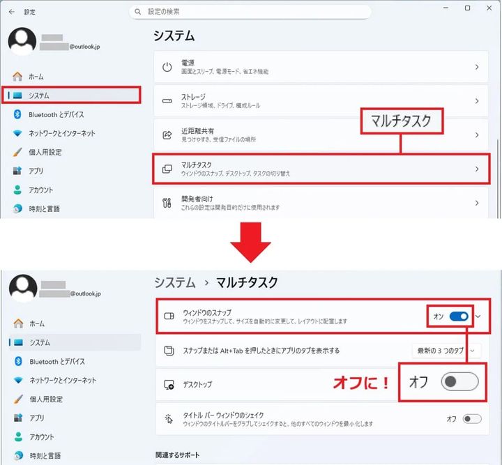 勝手に画面が整理される「スナップ機能」をオフに