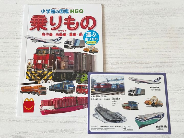 【マクドナルド】シールブック「スイミー」とミニ図鑑「小学館の図鑑NEO 運ぶ乗りもの」