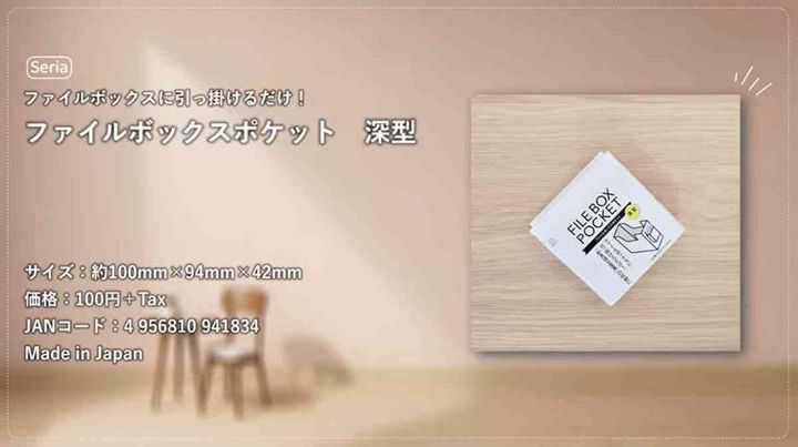 セリアの「ファイルボックスポケット 深型」