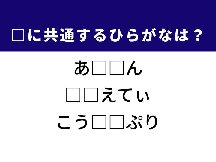 3つの言葉の空欄を埋めて正しい日本語を完成させるクイズです。雄大な自然、人々の集まりや共同体、そして健康維持に人気の補助食品をヒントに、共通のひらがな2文字を導き出しましょう。