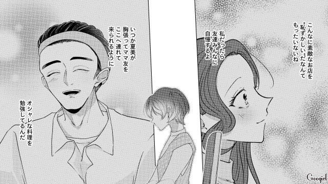 形成逆転！ ボスママの命令で孤立してきた転園ママが「人柄」で園ママたちを惹きつけた話 