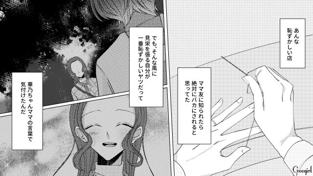 形成逆転！ ボスママの命令で孤立してきた転園ママが「人柄」で園ママたちを惹きつけた話 