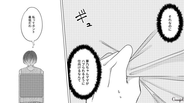 形成逆転！ ボスママの命令で孤立してきた転園ママが「人柄」で園ママたちを惹きつけた話 
