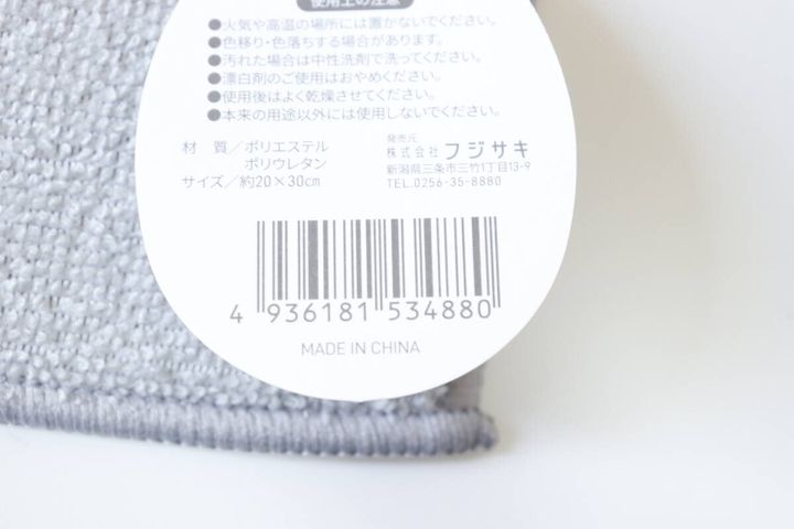 セリアの抗菌マイクロファイバー吸水マットのJANコード