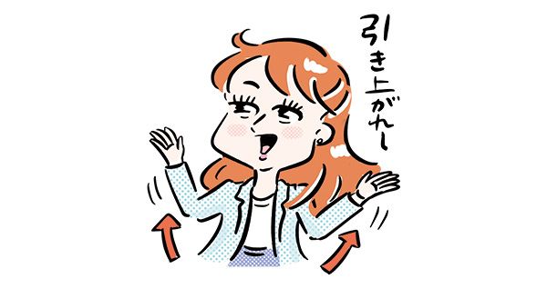 引き上がれ～