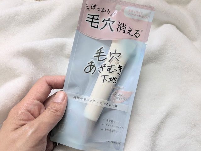 毛穴あざむき下地