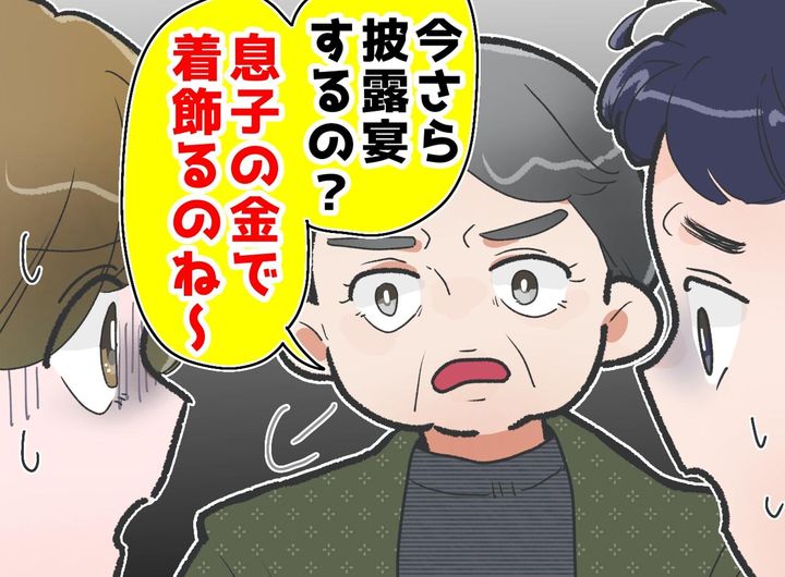画像: 「息子の金で着飾るのね」披露宴にケチをつける姑。夫が突き付けた『答え』に絶句