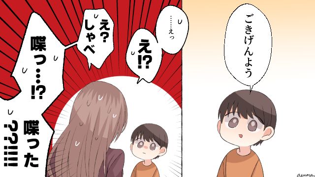 「ごきげんようって…何で!?」喋らない3歳の息子が突然放った言葉に笑いが止まらなかった話
