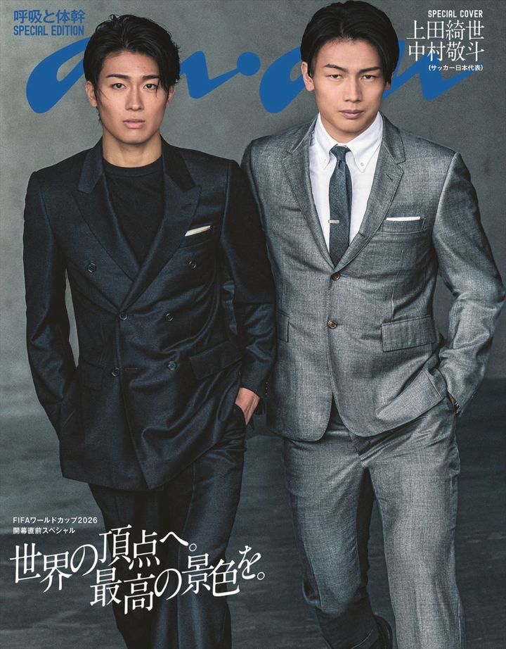 サッカー日本代表・上田綺世＆中村敬斗選手が登場する「anan」2499号スペシャルエディション表紙 ※表紙デザインは変更となる場合あり （C）anan／マガジンハウス width=