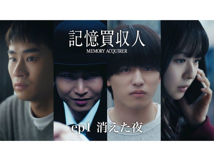 STARTO社が、新たなサービス「エスドラ」の配信をスタートさせました。第1弾作品としては、堂本光一さん主演の『記憶買収人』をリリース。そこで、今回は『記憶買収人』を元に「エスドラ」の魅力を解説します。（サムネイル画像出典：エスドラ公式YouTube）