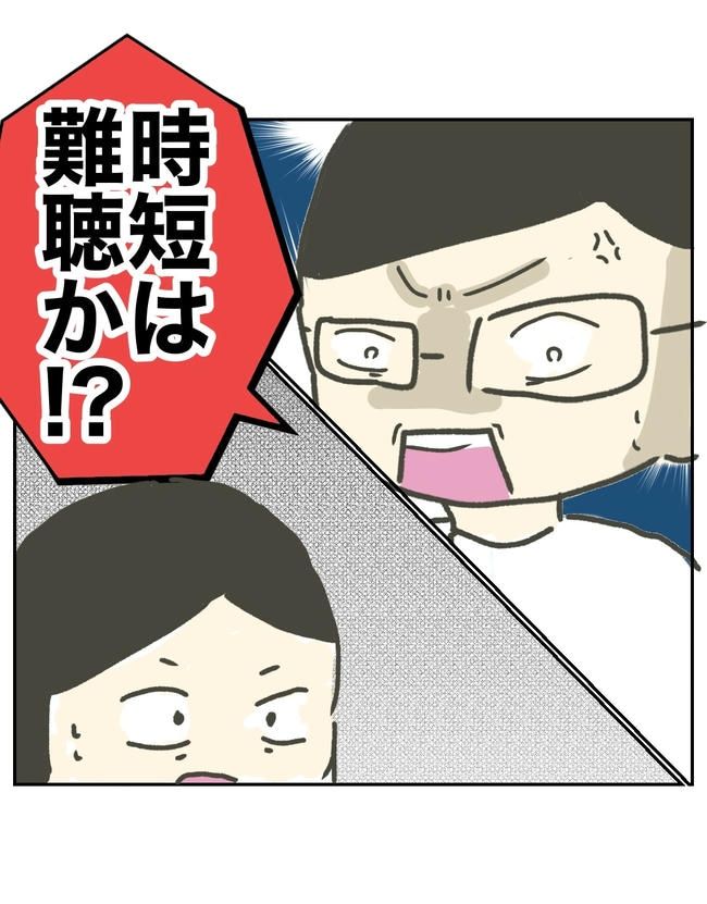 時短勤務ハラスメント／こっしー