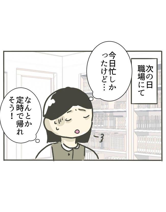 時短勤務ハラスメント／こっしー