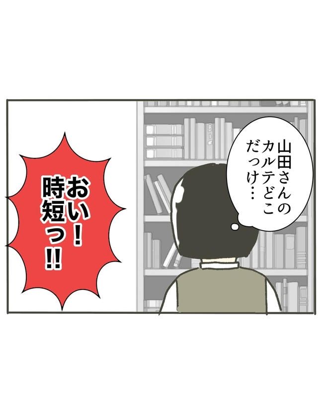 時短勤務ハラスメント／こっしー