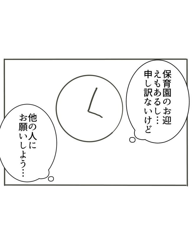 時短勤務ハラスメント／こっしー