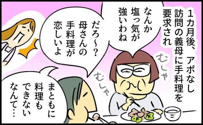 夫と義母の関係性 イメージカット